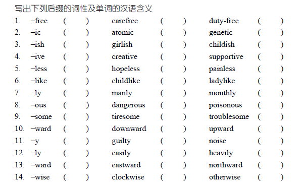 【英语】词汇班周测四（含解析）太奇