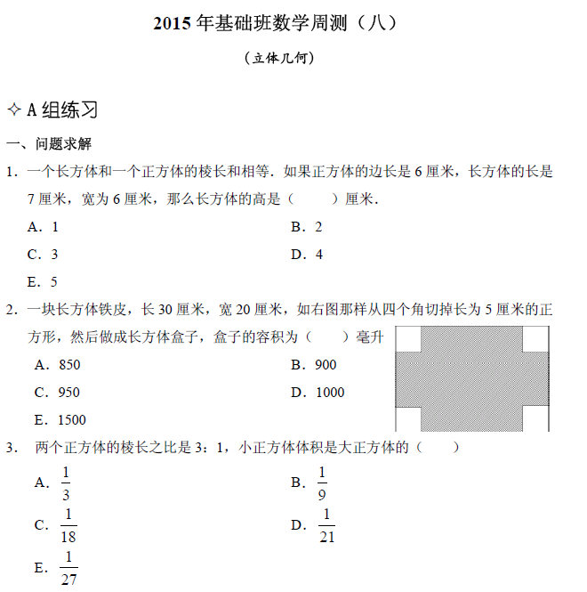 【数学】基础第八章 立体几何（含解析）